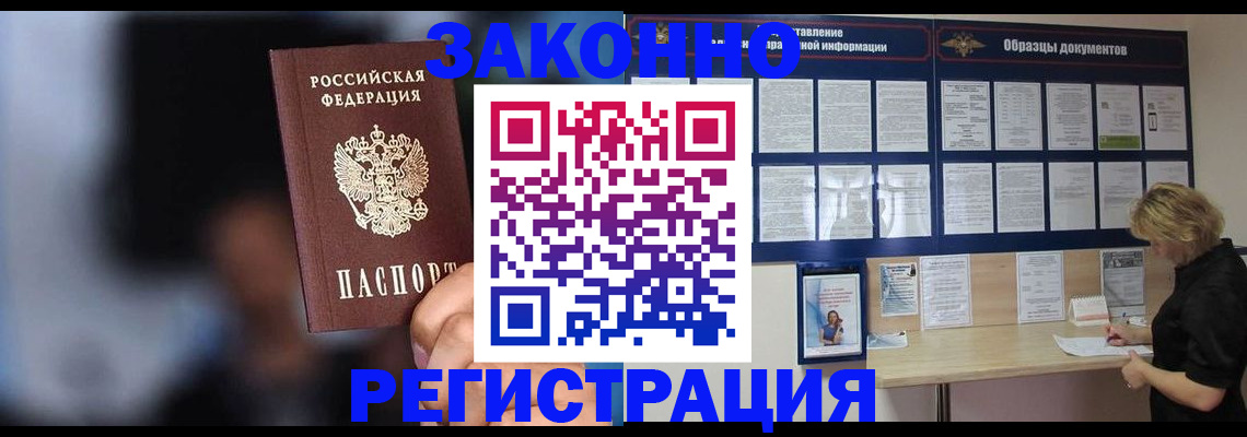 прописка гарантия в Кингисеппе