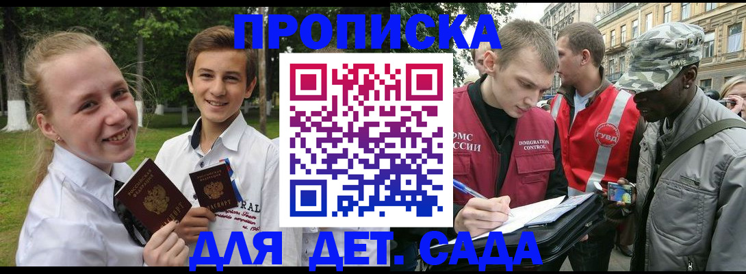 прописка 2025 в Кингисеппе